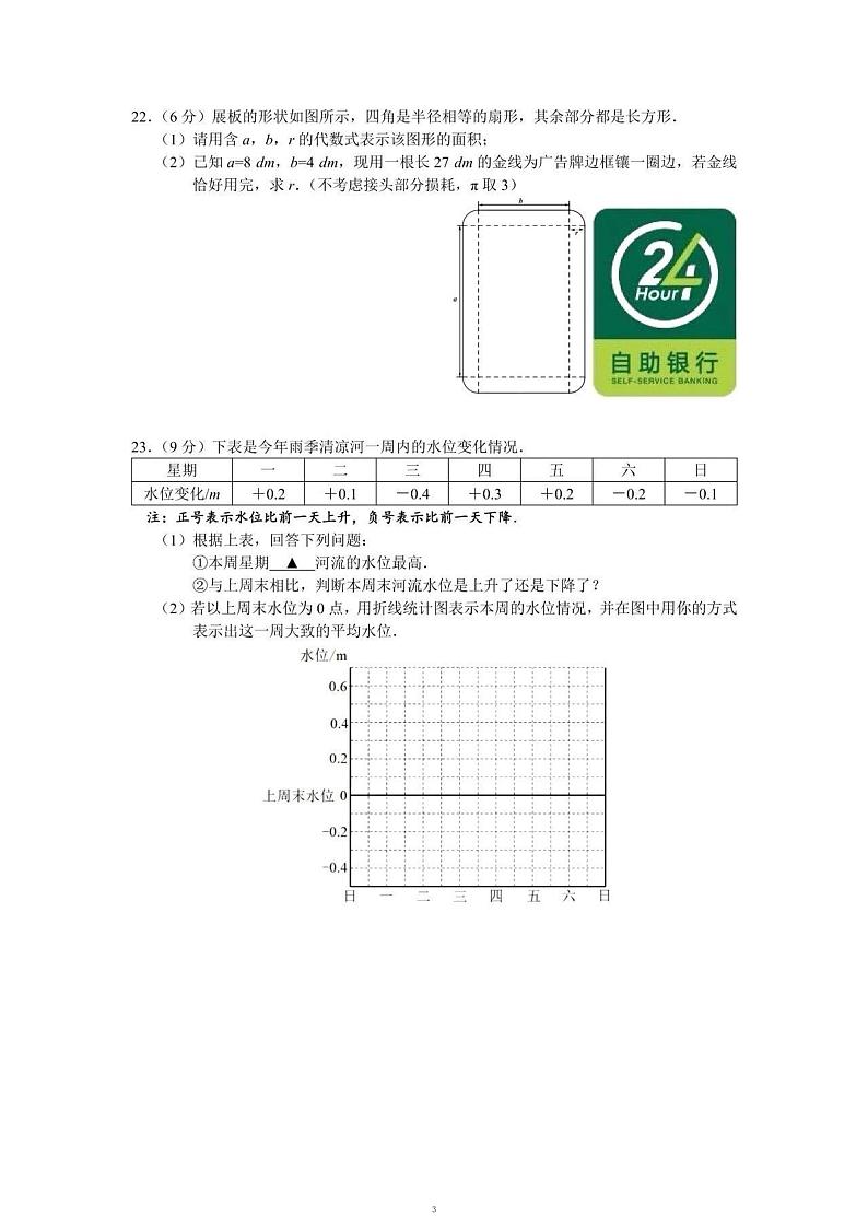 江苏省南京市鼓楼区2023-2024学年七年级上学期期中数学试卷第3页