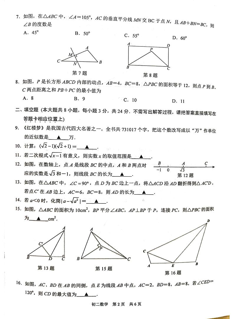 江苏省苏州市吴江区2023-2024学年八年级上学期11月期中数学试题第2页