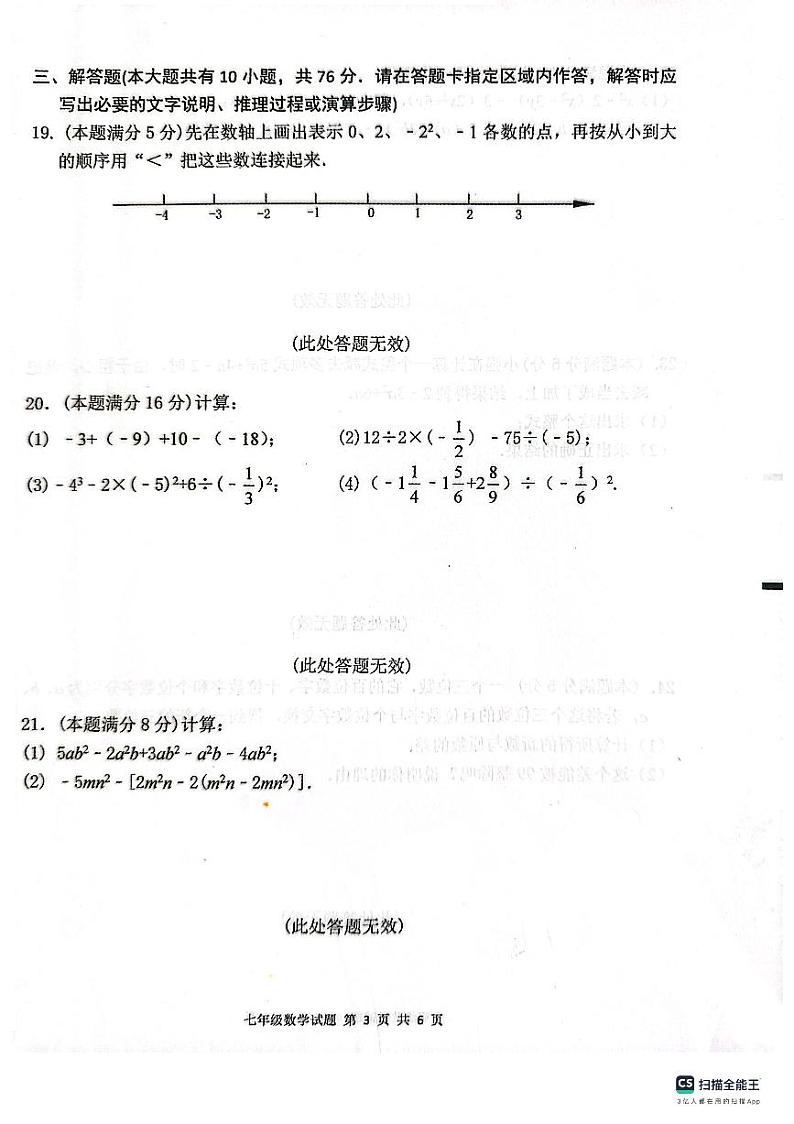 江苏省盐城市建湖县2023-2024学年七年级上学期11月期中数学试题03