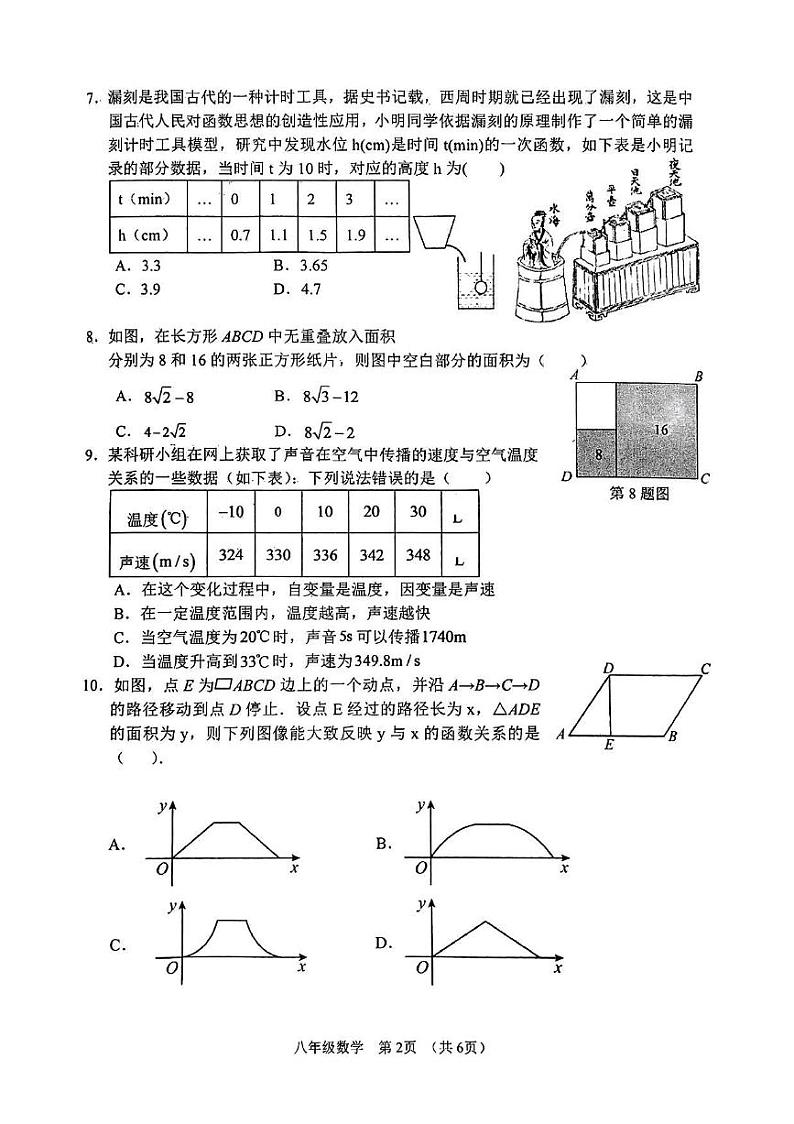 山东省枣庄市山亭区2023-2024学年上学期期中考试八年级数学试卷第2页