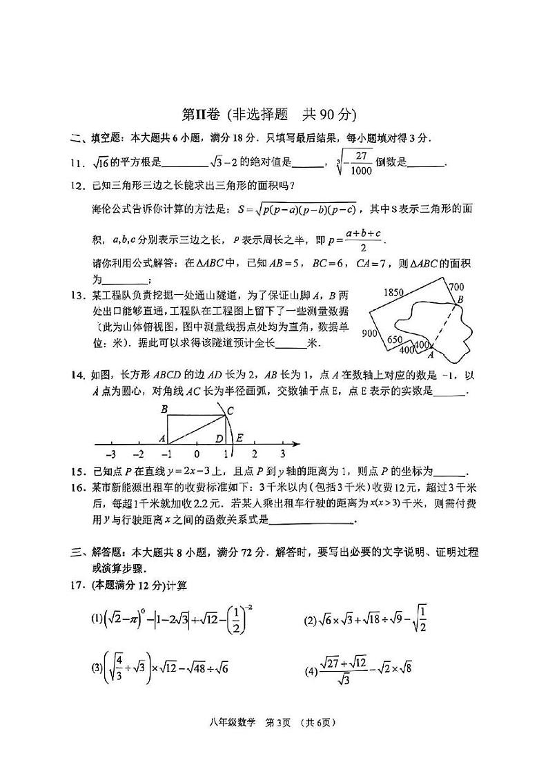 山东省枣庄市山亭区2023-2024学年上学期期中考试八年级数学试卷第3页