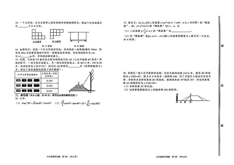 山东省淄博市高青县2023-2024学年上学期期中考试九年级数学试题第2页