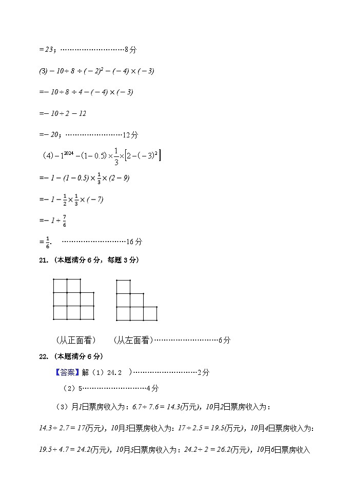 2023-2024学年第一学期期中考试六年级数学试题答案第2页