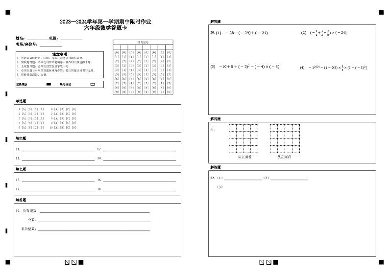 2023—2024学年第一学期期中限时作业六年级数学答题卡第1页