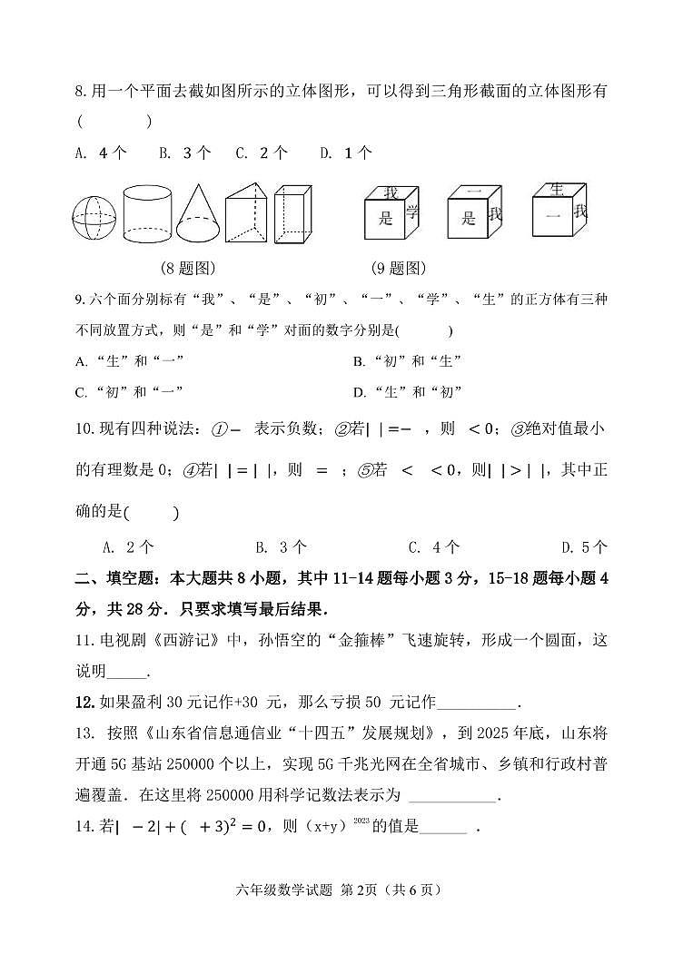 2023-2024年期中考试六年级数学限时作业题第2页