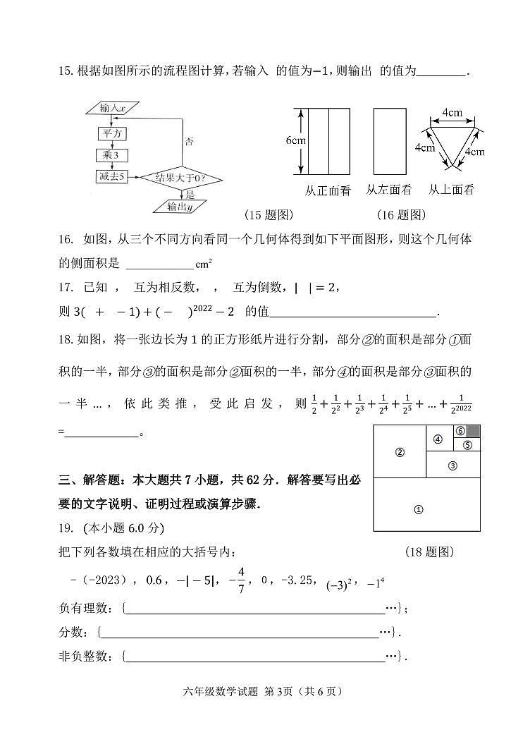 2023-2024年期中考试六年级数学限时作业题第3页