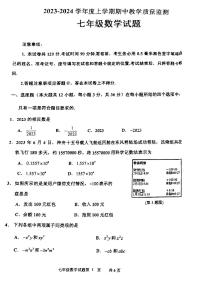 山东省临沂市沂南县2023—2024学年七年级上学期数学期中考试