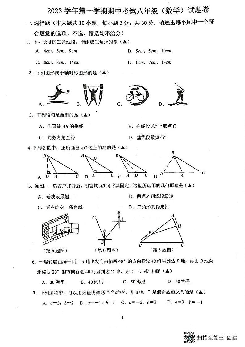浙江省宁波市慈溪市西部教研共同体2023-2024学年八年级上学期期中联考数学试题01