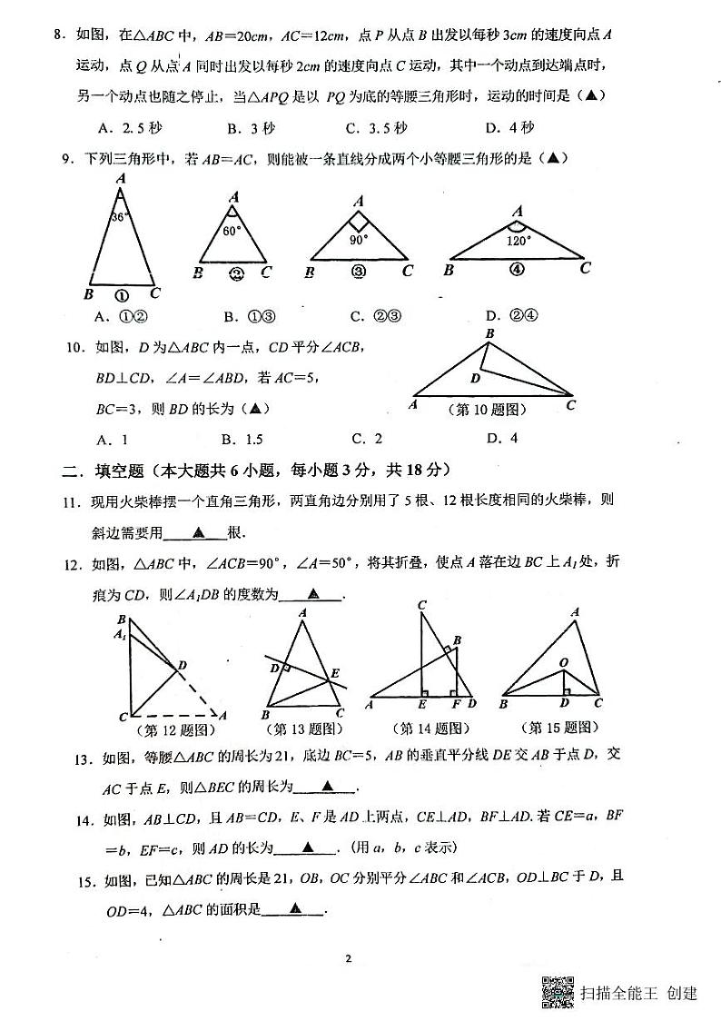 浙江省宁波市慈溪市西部教研共同体2023-2024学年八年级上学期期中联考数学试题02