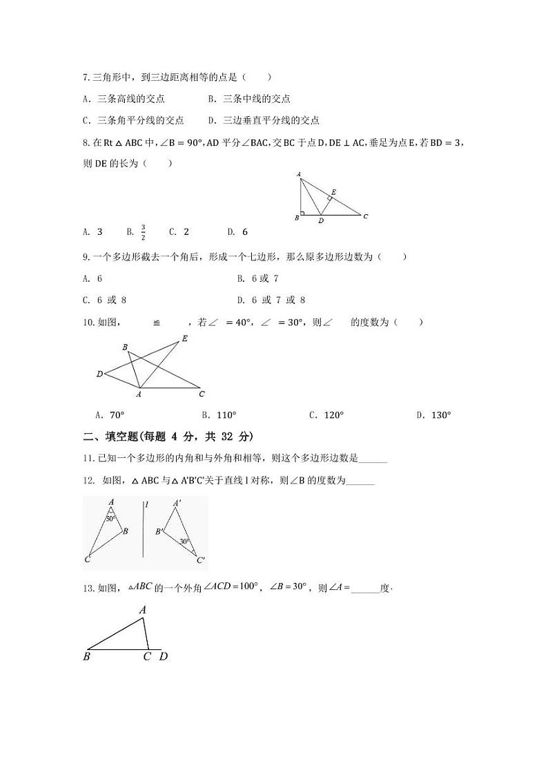 重庆市秀山土家族苗族自治县新星初级中学2023-2024学年八年级上学期期中考试数学试题第2页