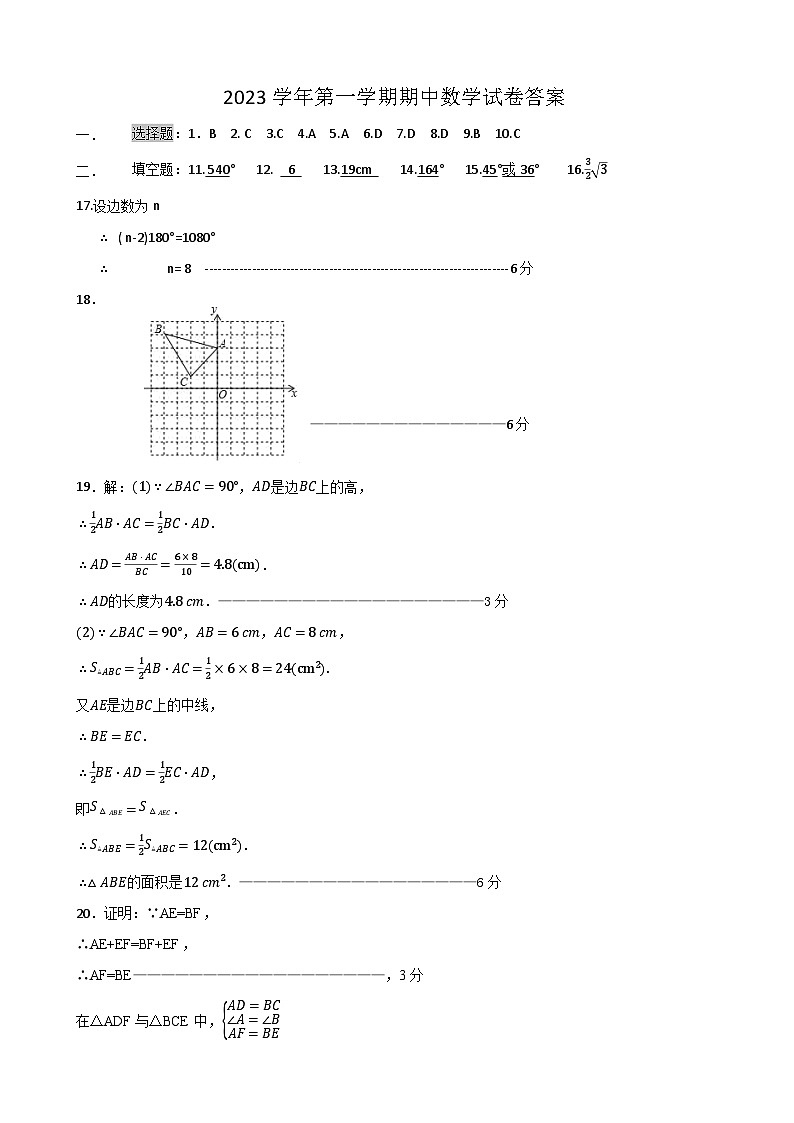 台州市和合教育联盟2023学年第一学期八年级期中考试数学答案第1页