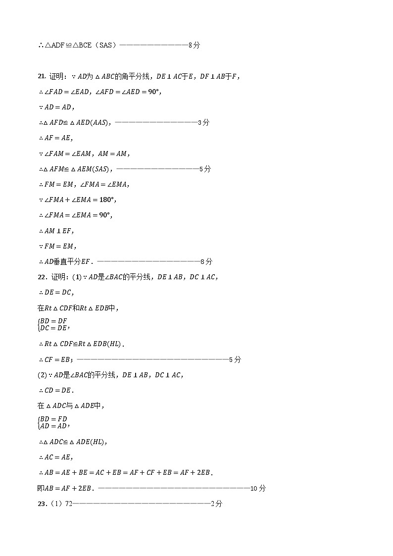台州市和合教育联盟2023学年第一学期八年级期中考试数学答案第2页