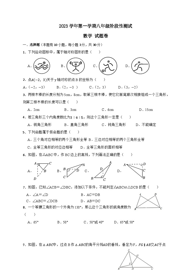 台州市和合教育联盟2023学年第一学期八年级期中考试数学试卷（改）第1页