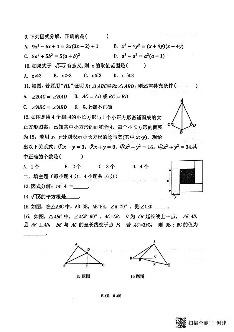 海南省儋州市2023-2024学年八年级上学期11月期中联考数学试题第2页