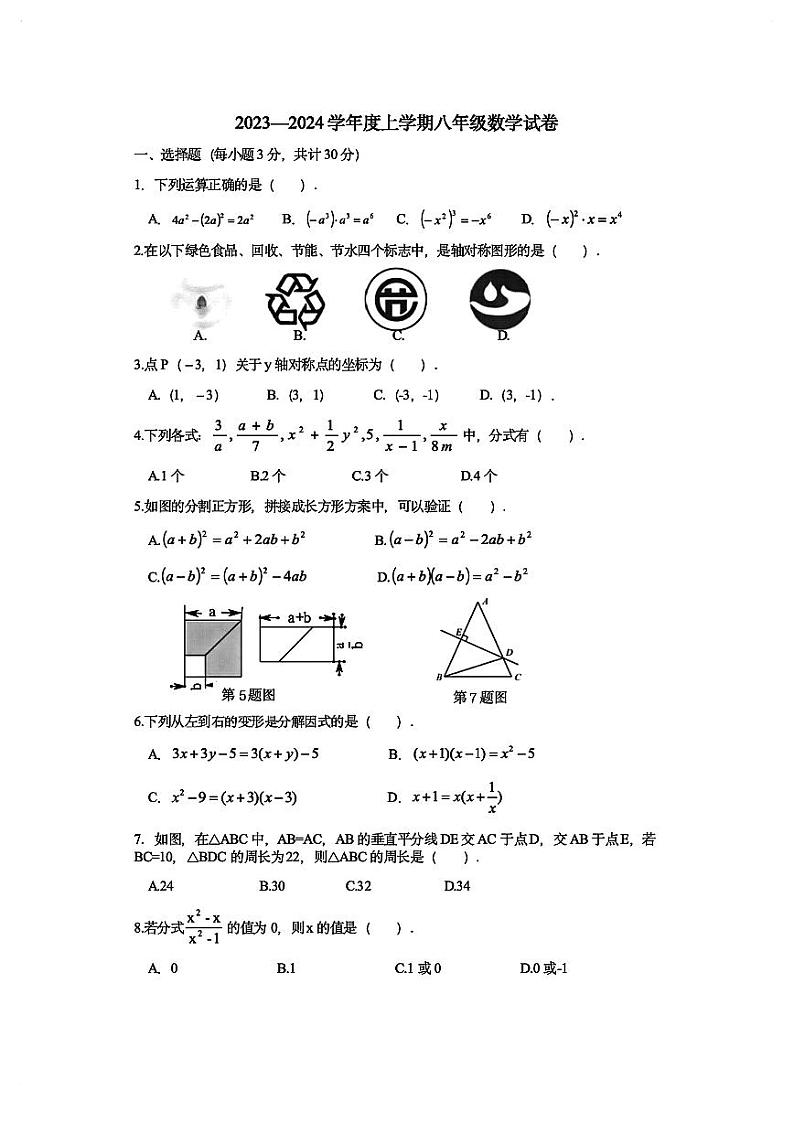 黑龙江省哈尔滨市南岗区松雷中学2023-2024学年八年级上学期期中考试数学试卷01