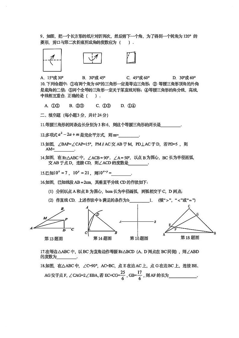 黑龙江省哈尔滨市南岗区松雷中学2023-2024学年八年级上学期期中考试数学试卷02