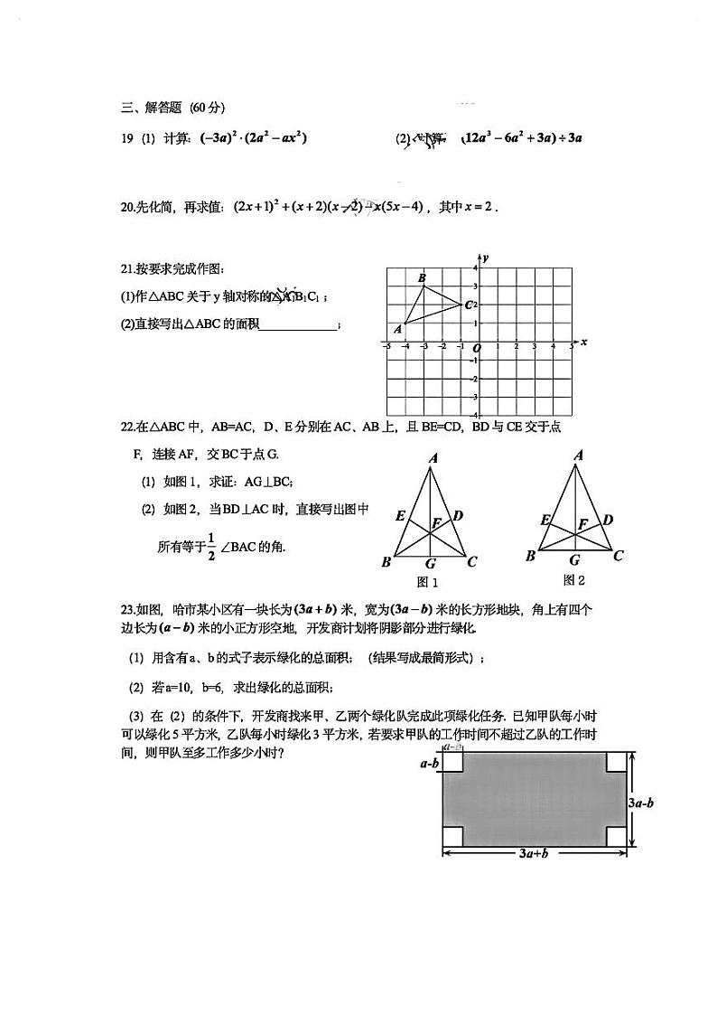 黑龙江省哈尔滨市南岗区松雷中学2023-2024学年八年级上学期期中考试数学试卷03