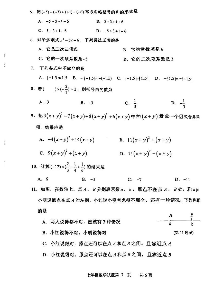 山东省临沂市沂南县2023—2024学年七年级上学期数学期中考试02