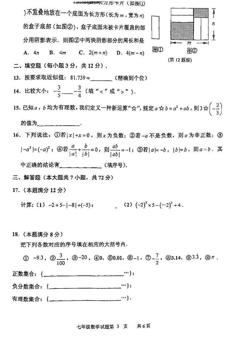 山东省临沂市沂南县2023—2024学年七年级上学期数学期中考试03