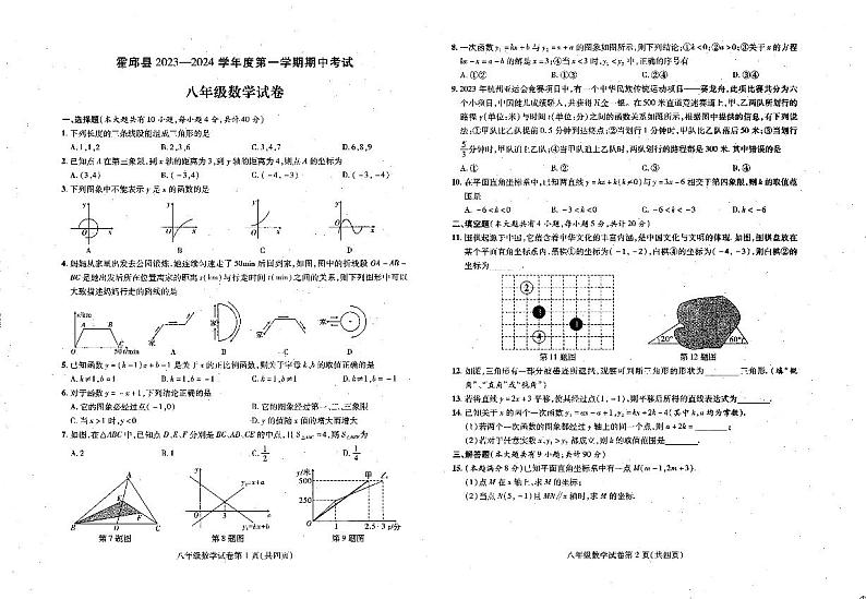 安徽省六安市霍邱县2023—-2024学年八年级上学期11月期中数学试题(1)第1页