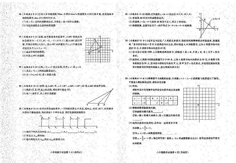 安徽省六安市霍邱县2023—-2024学年八年级上学期11月期中数学试题(1)第2页