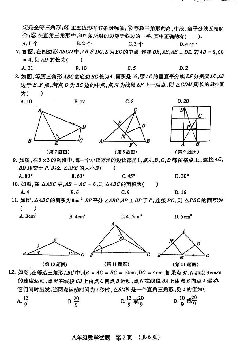山东省临沂市河东区2023-2024学年八年级上学期数学期中试卷第2页
