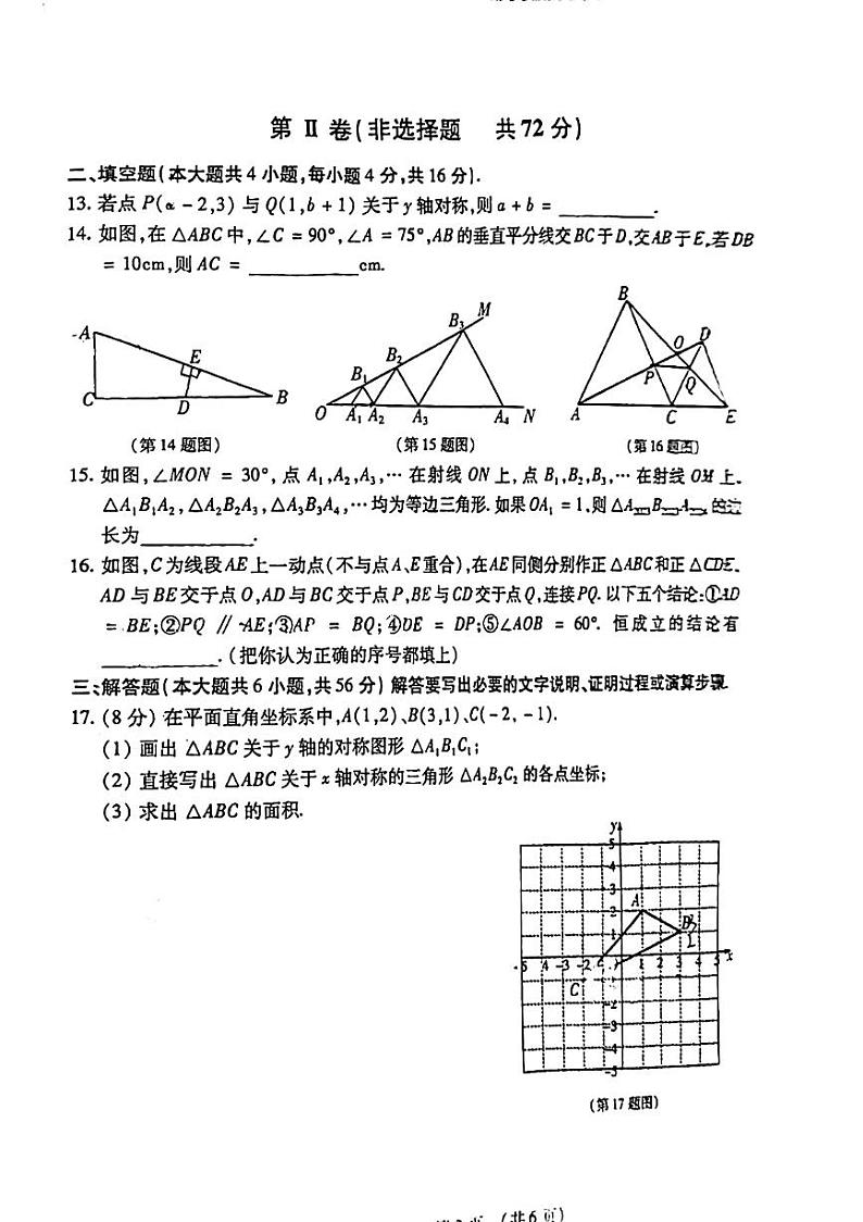 山东省临沂市河东区2023-2024学年八年级上学期数学期中试卷第3页