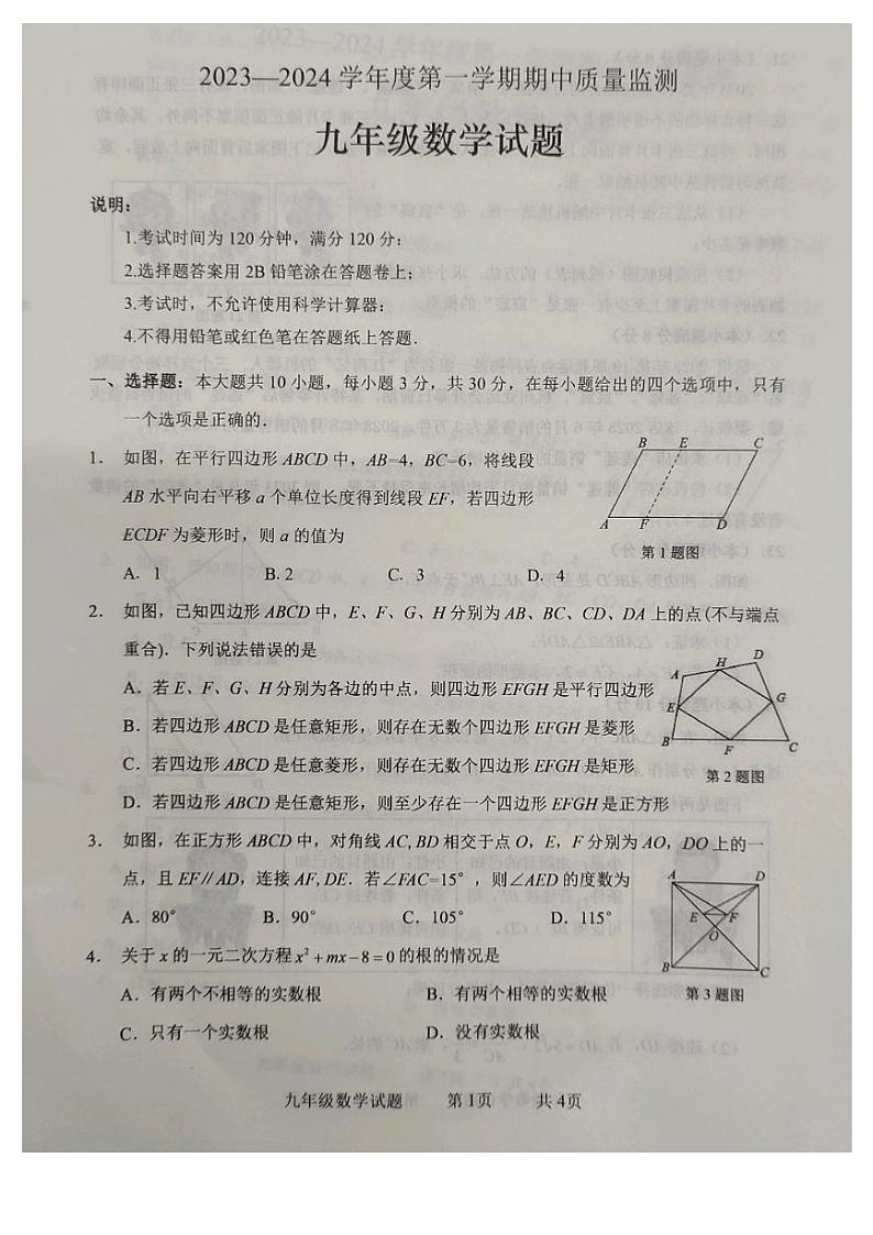 山东省枣庄市峄城区2023-2024学年九年级上学期期中数学试卷第1页