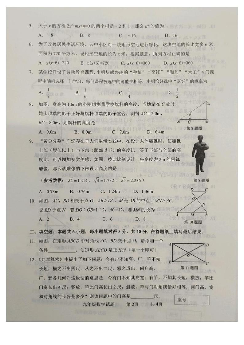 山东省枣庄市峄城区2023-2024学年九年级上学期期中数学试卷第2页