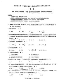 浙江省25名校共同体2023—2024学年七年级上学期期中考试数学试题