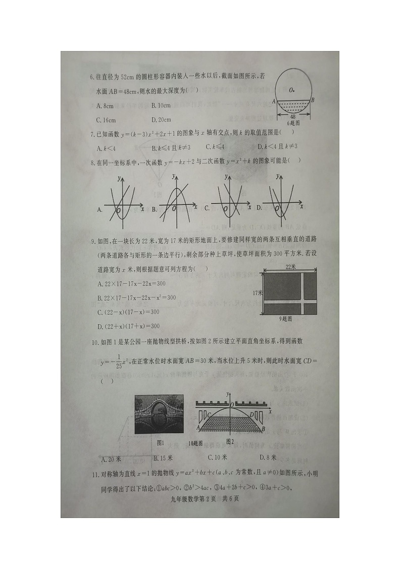 山东省德州市禹城市2023-2024学年九年级上学期11月期中数学试题02