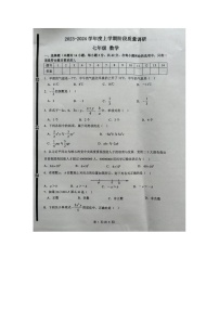 山东省临沂市兰陵县2023-2024学年七年级上学期11月期中数学试题