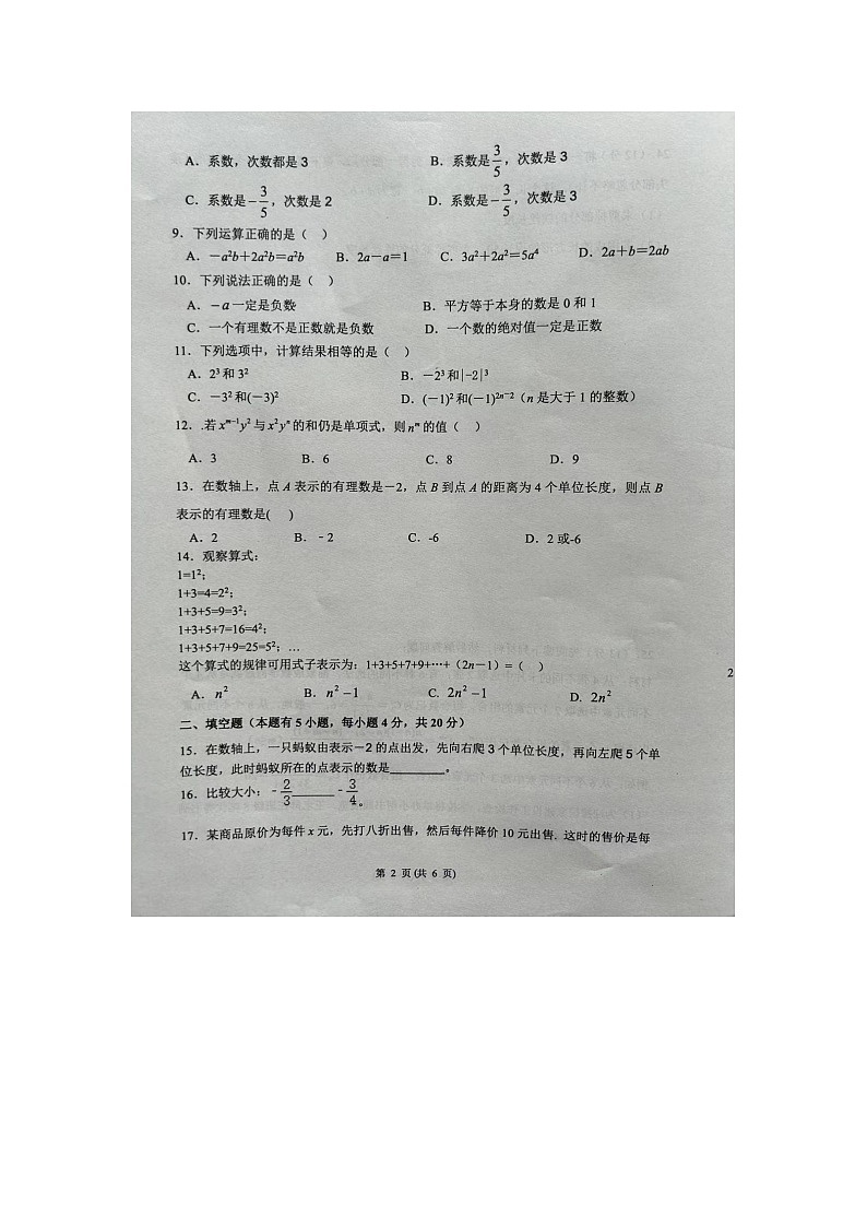 山东省临沂市兰陵县2023-2024学年七年级上学期11月期中数学试题02