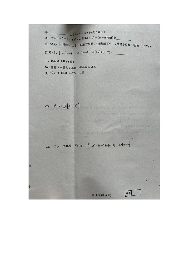 山东省临沂市兰陵县2023-2024学年七年级上学期11月期中数学试题03