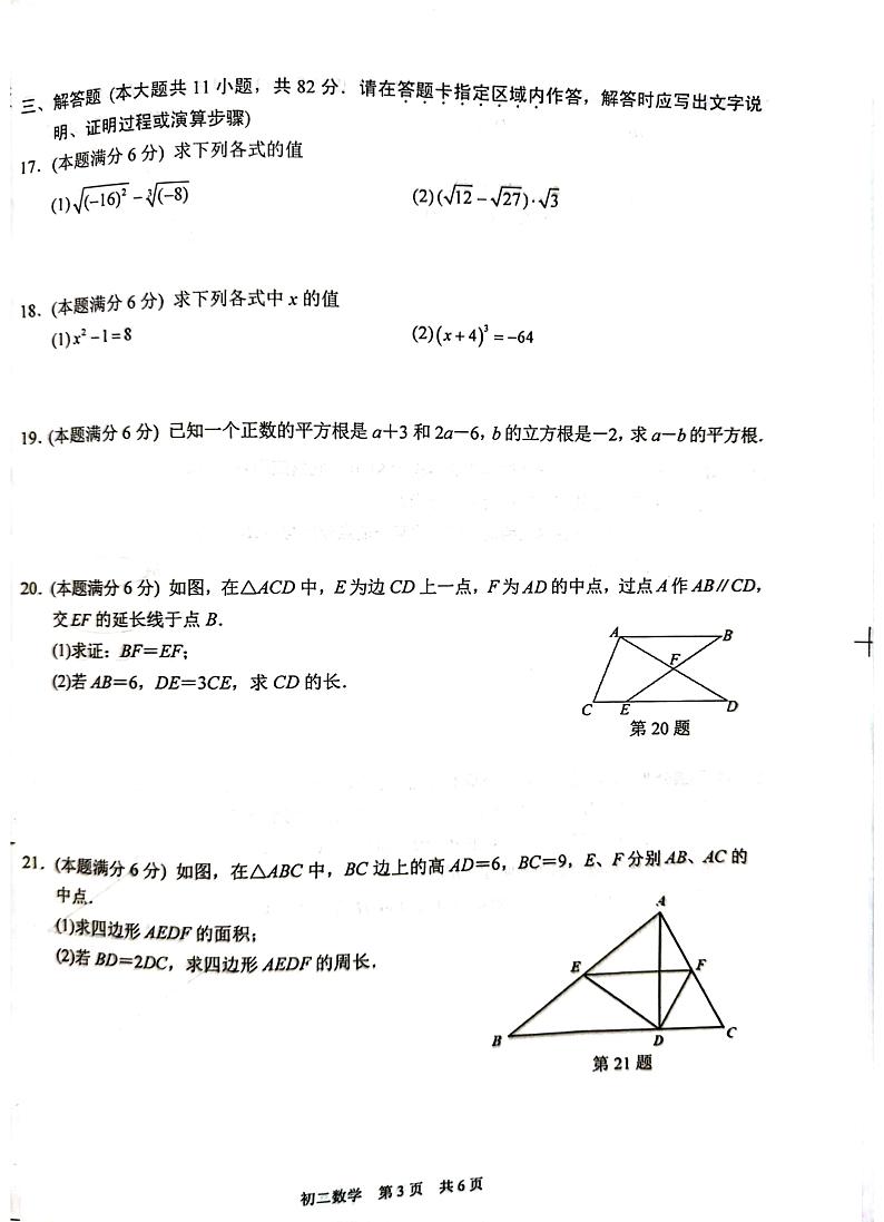 江苏省苏州市吴江区2023-2024学年八年级上学期11月期中数学试题第3页
