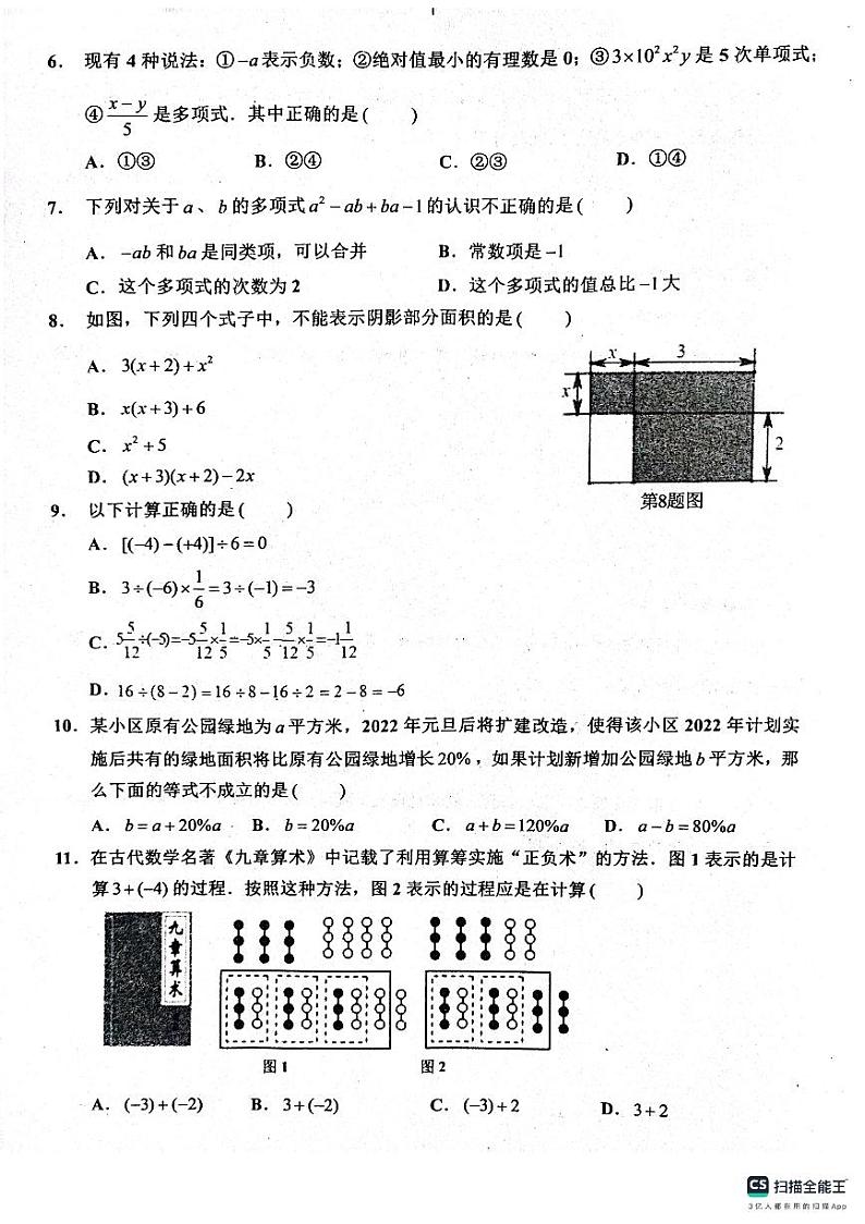 _山东省临沂市沂水县2023-2024学年七年级上学期期中考试数学试题第2页