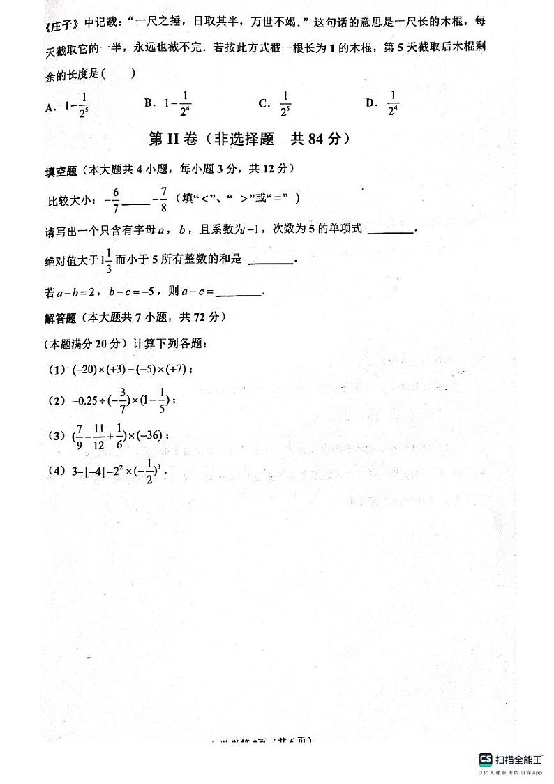 _山东省临沂市沂水县2023-2024学年七年级上学期期中考试数学试题第3页