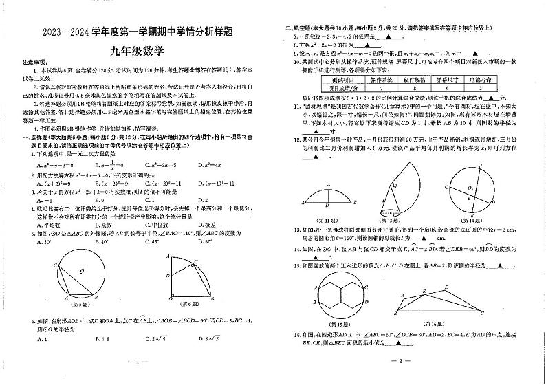 江苏省南京市江宁区2023-2024学年九年级上学期期中考试数学试卷01