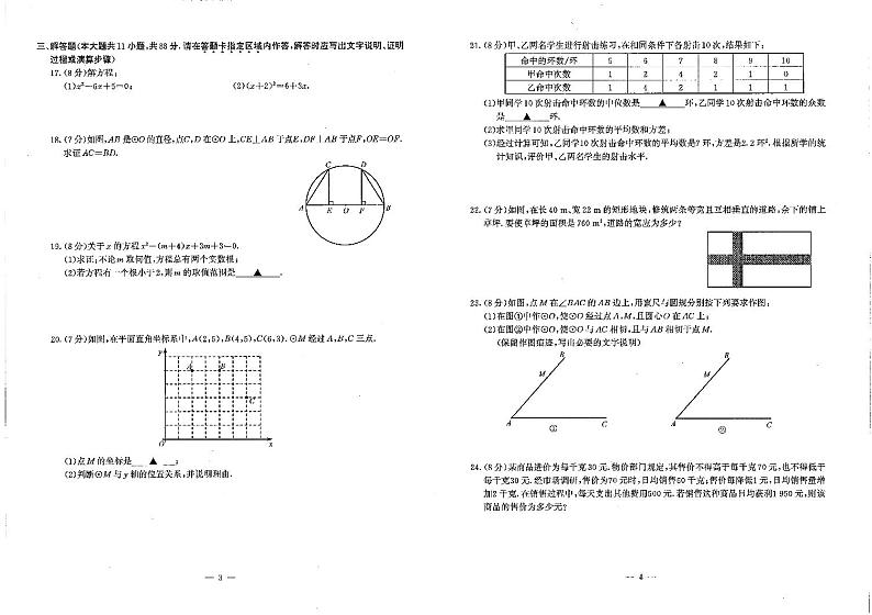 江苏省南京市江宁区2023-2024学年九年级上学期期中考试数学试卷02