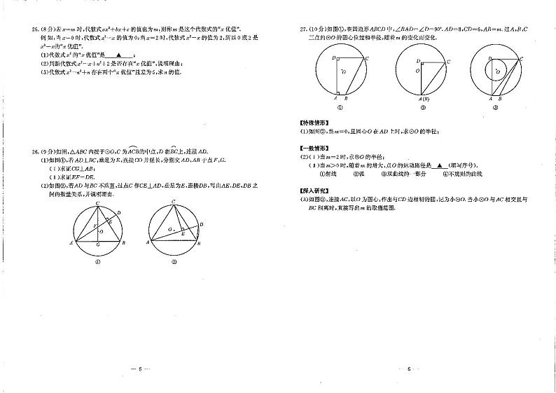 江苏省南京市江宁区2023-2024学年九年级上学期期中考试数学试卷03