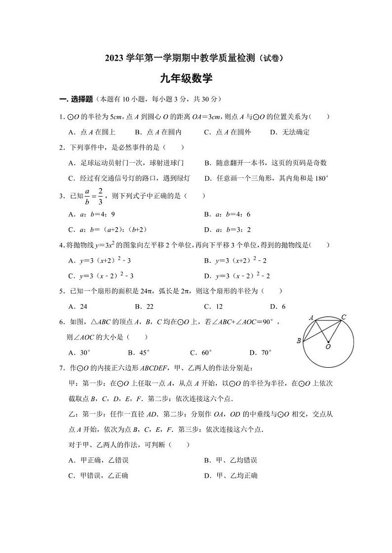 浙江省杭州西兴中学2023-2024学年九年级上学期11月期中数学试题第1页