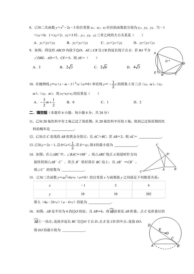 浙江省杭州西兴中学2023-2024学年九年级上学期11月期中数学试题第2页