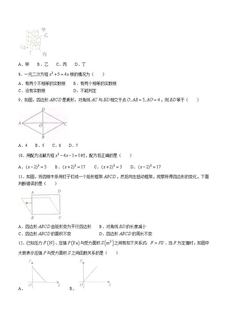 河北省张家口市桥西区2023-2024学年九年级上学期期中数学试题02