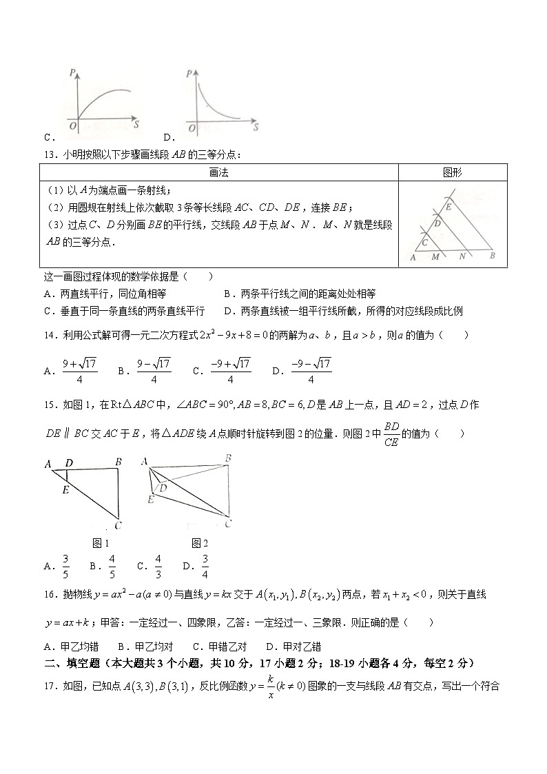 河北省张家口市桥西区2023-2024学年九年级上学期期中数学试题03