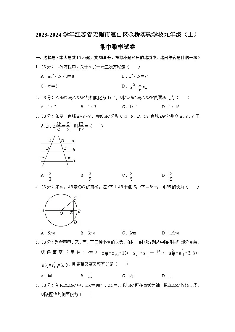 江苏省无锡市惠山区金桥实验学校2023-2024学年九年级上学期期中数学试卷01
