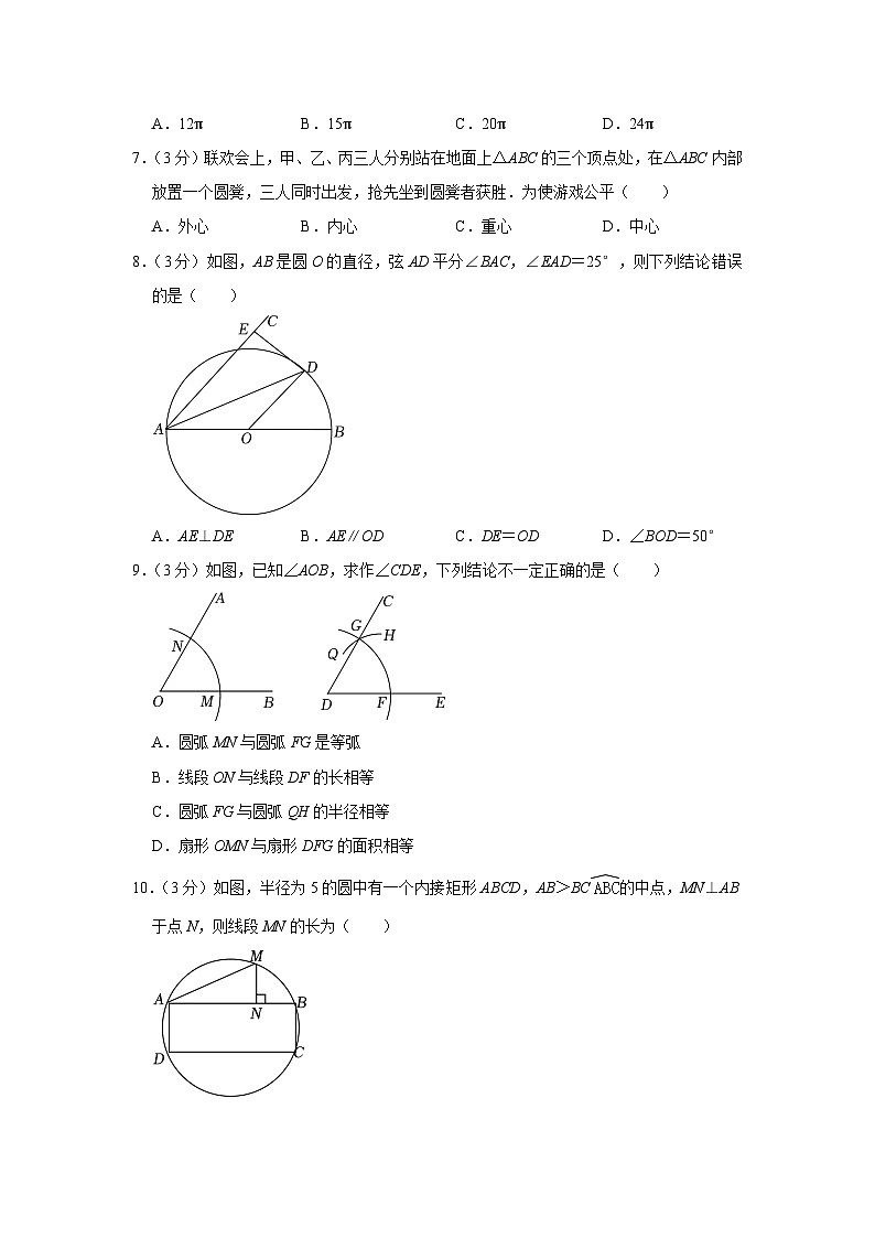 江苏省无锡市惠山区金桥实验学校2023-2024学年九年级上学期期中数学试卷02