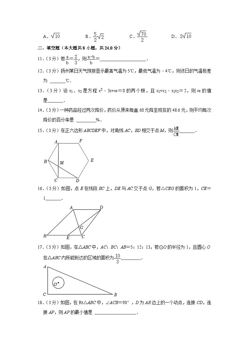 江苏省无锡市惠山区金桥实验学校2023-2024学年九年级上学期期中数学试卷03