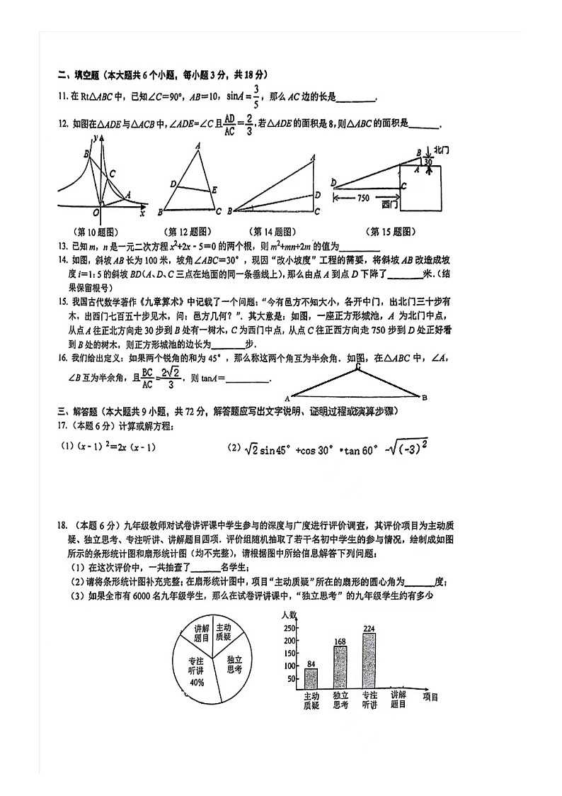 湖南省岳阳市弘毅新华中学2023-2024年九年级上学期第二次月考（期中）数学试卷第2页
