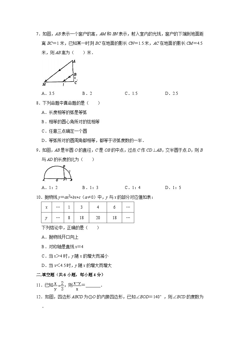 浙江省杭州市余杭区树兰中学2023-—2024学年上学期九年级期中数学试卷02