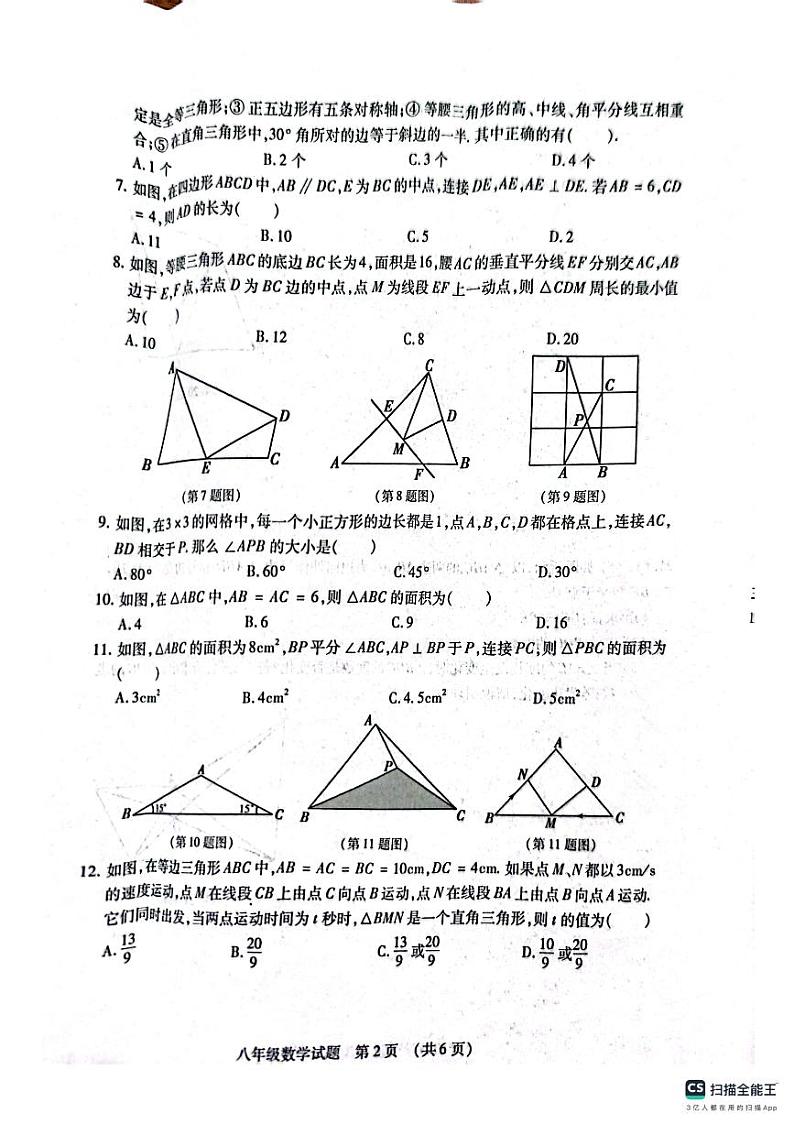 山东省临沂市2023-2024学年八年级上学期期中数学试卷第2页